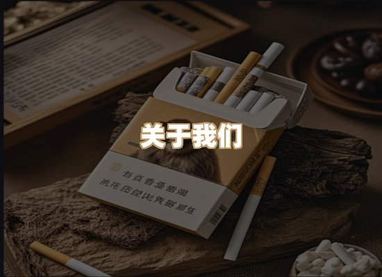 关于玉衡香烟平台